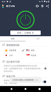 老王加速2.2.最新版android下载效果预览图